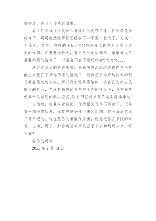 写给孩子训练夏令营的一封信.docx