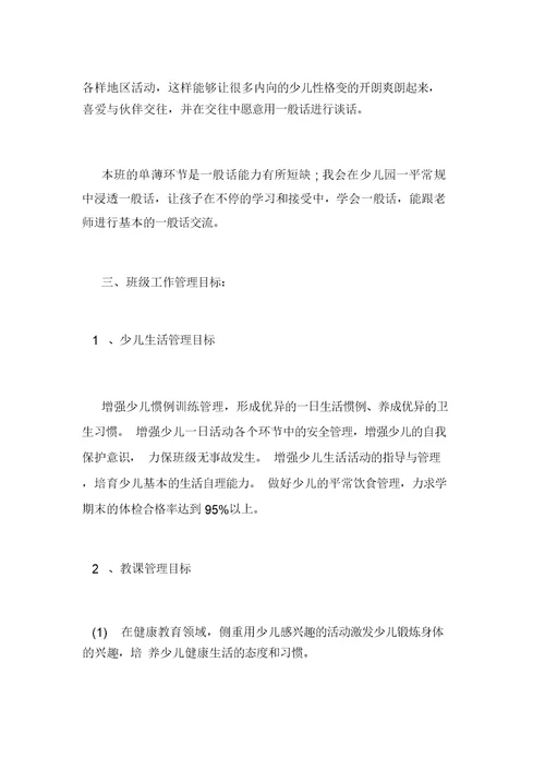 幼儿园小班上学期工作计划规划方案