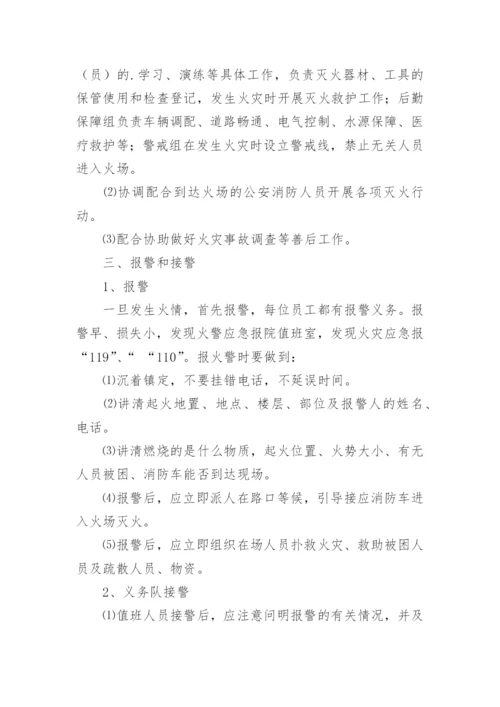 医院灭火及应急疏散预案.docx
