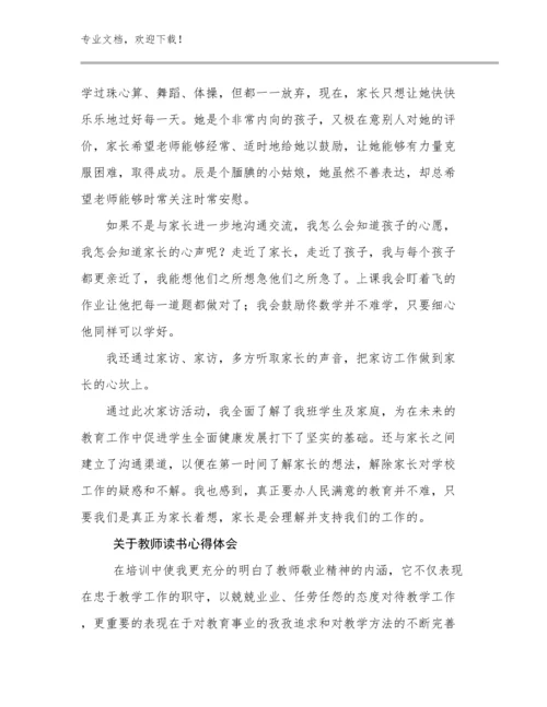 2024年关于教师读书心得体会范文29篇文档汇编.docx