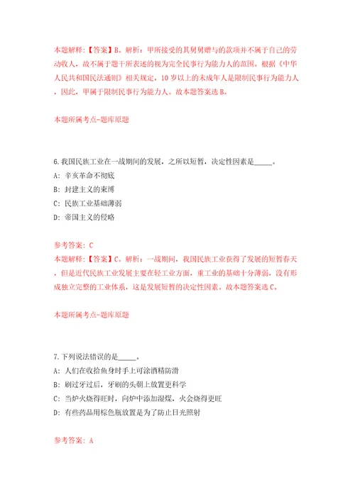 2022山东济宁市鱼台县事业单位公开招聘综合类30人同步测试模拟卷含答案3