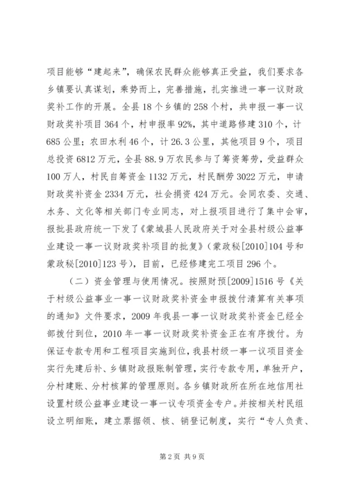 头铺镇一事一议财政奖补工作自查报告 (4).docx