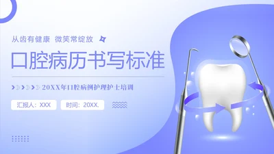 口腔病例书写标准护理护士培训PPT课件病例讨论