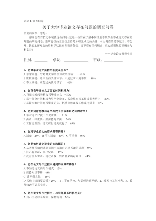 有关大学生毕业论文存在问题的调查报告.docx