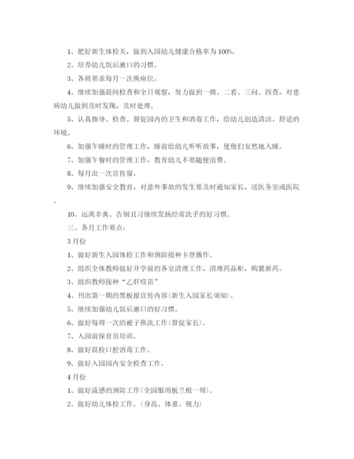精编之年幼儿园保健医生的个人工作计划范文5篇.docx