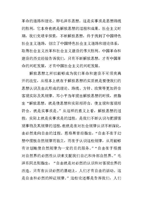 解放思想学习心得