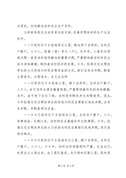 年乡镇扶贫工作计划 (4).docx