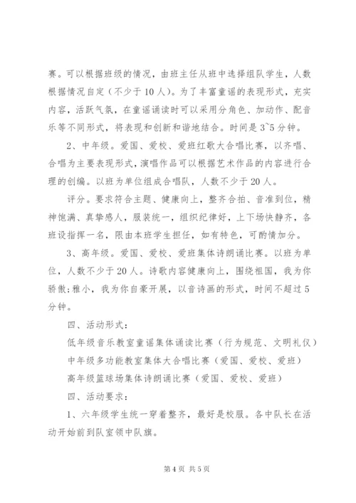 小学国庆活动方案.docx