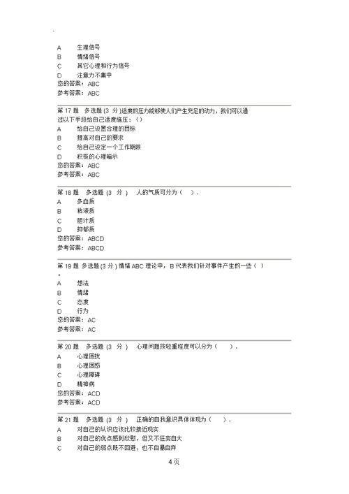 2019电大心理健康教育概论第一次形成性考核作业