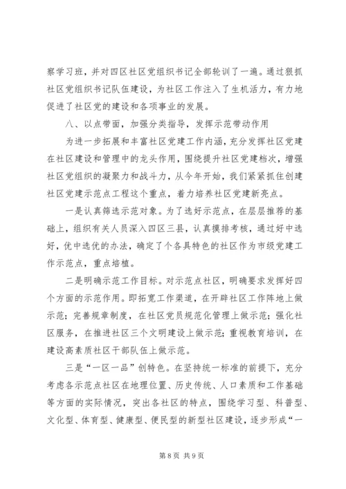 社区党建工作的实践与思考 (5).docx