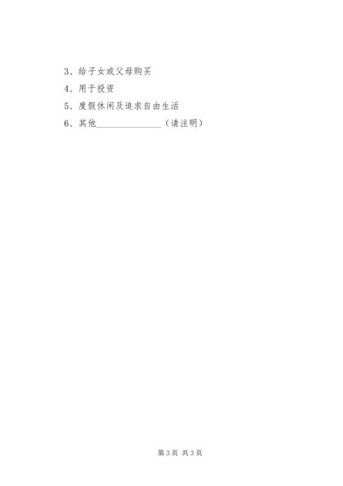 住房问题调查问卷_1.docx