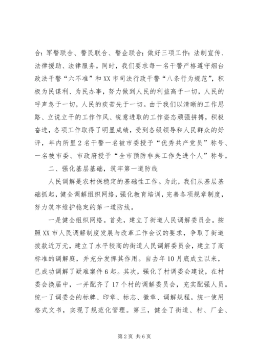 全市政法队伍建设工作会议典型材料(司法所) (2).docx