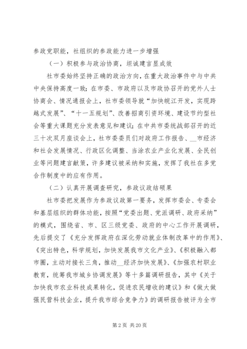 民主党派党代会换届选举的工作报告 (4).docx