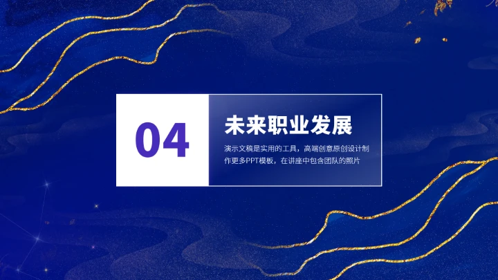 蓝紫色大学生职业生涯规划PPT模板