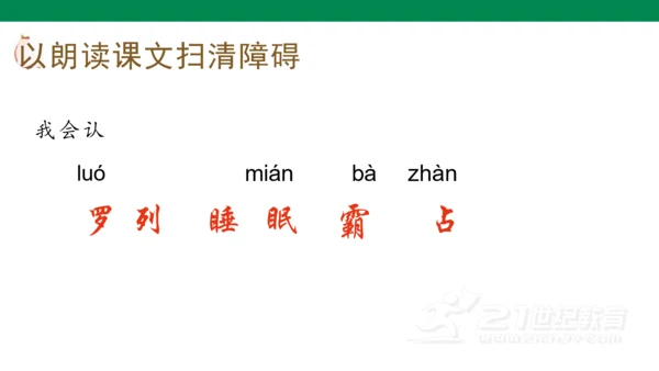 3《现代诗二首》课件