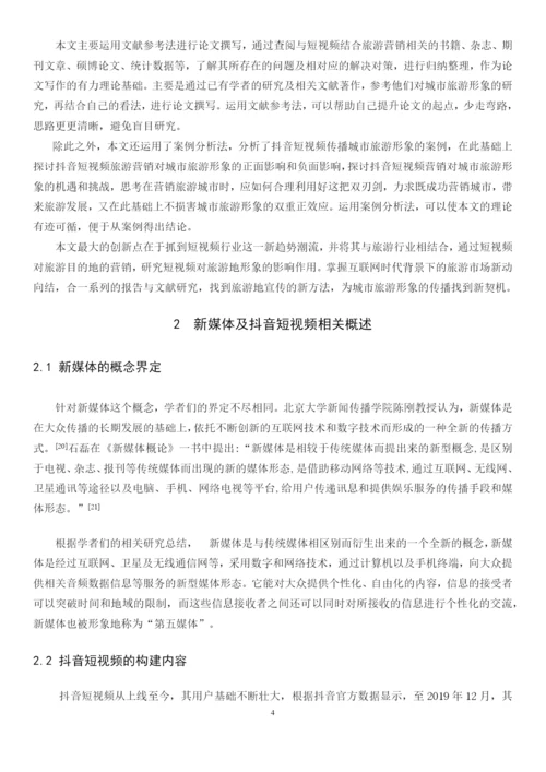 唐园婷论文修改2版.docx