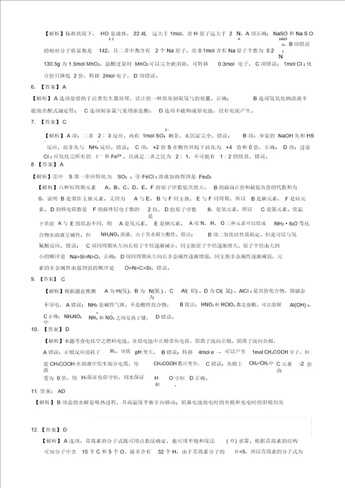 江苏省届高考化学压轴卷解析