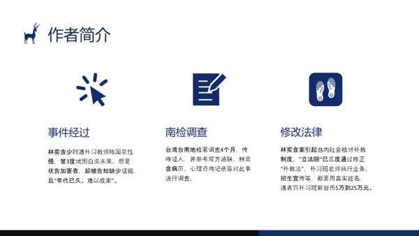 蓝黑手绘风格经典图书房思琪的初恋乐园分享PPT课件读书分享