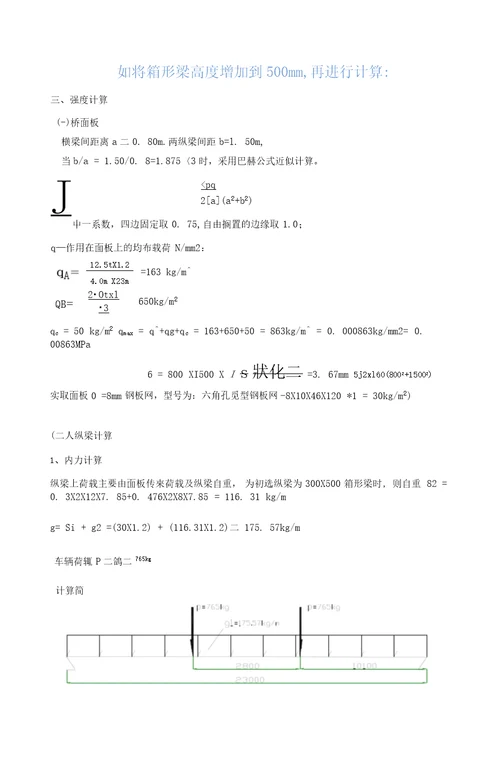 24米桁架式钢引桥强度验算书