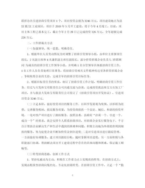 精编之招商引资个人年度工作总结范文.docx