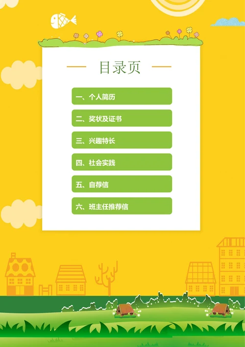 小升初简历套装自我介绍