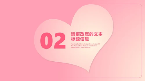 粉色小清新浪漫情人节节日PPT模板