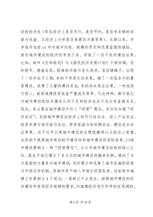 城市考察报告4篇 (2).docx