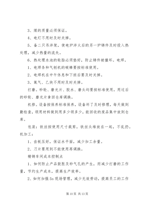 关于办公室节约成本的建议 (3).docx