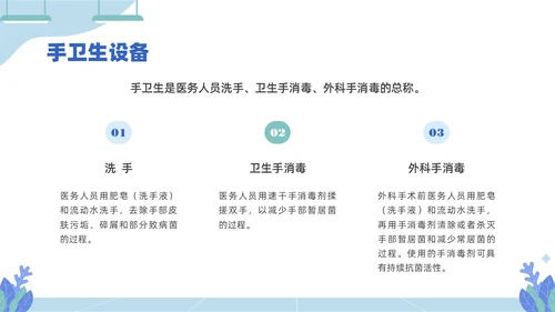 蓝色插画医务人员培训手卫生规范PPT课件爱国卫生月