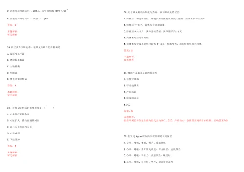 2022年06月四川威远县招聘急需短缺卫生专业技术人员及排名考试参考题库含详解