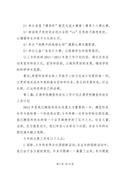 科技社工作计划XX年2月_1.docx