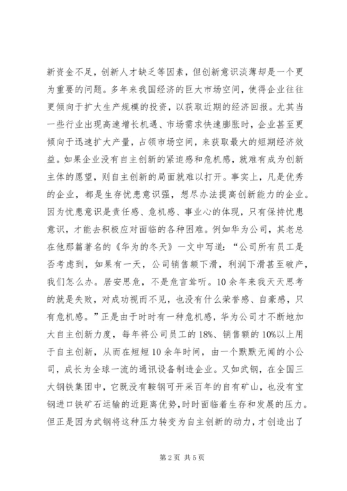 增强企业自主创新能力的调研报告.docx