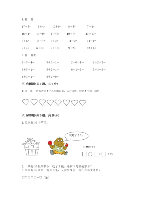 小学数学试卷一年级上册数学期末测试卷精品【含答案】.docx