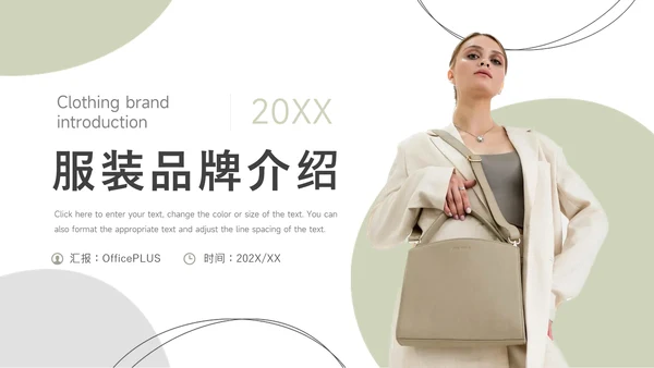 绿色个性文艺欧美服装品牌介绍PPT模板