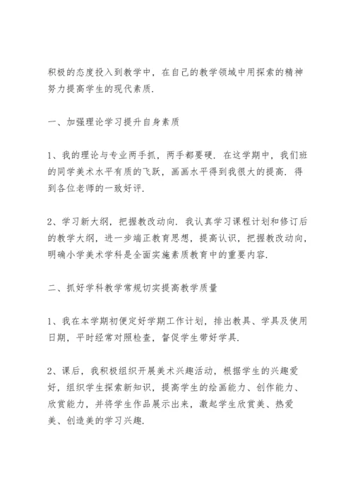 2022教师年度考核个人总结全新（5篇）.docx