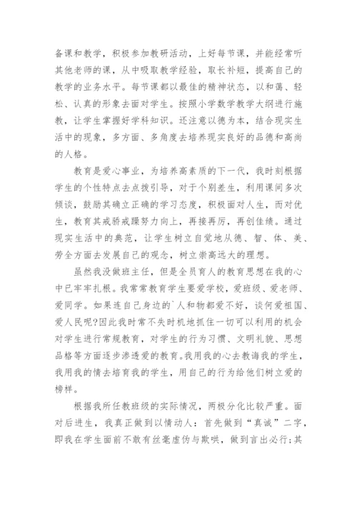 五年级下册数学教学工作总结_3.docx