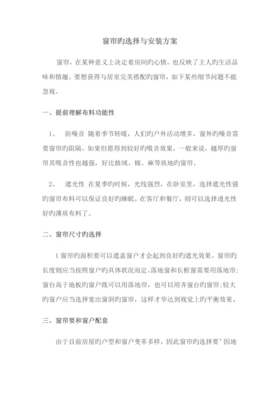 窗帘安装专题方案.docx