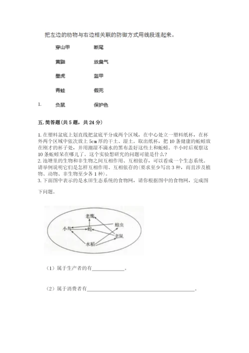 教科版科学五年级下册第一单元《生物与环境》测试卷附答案（综合卷）.docx