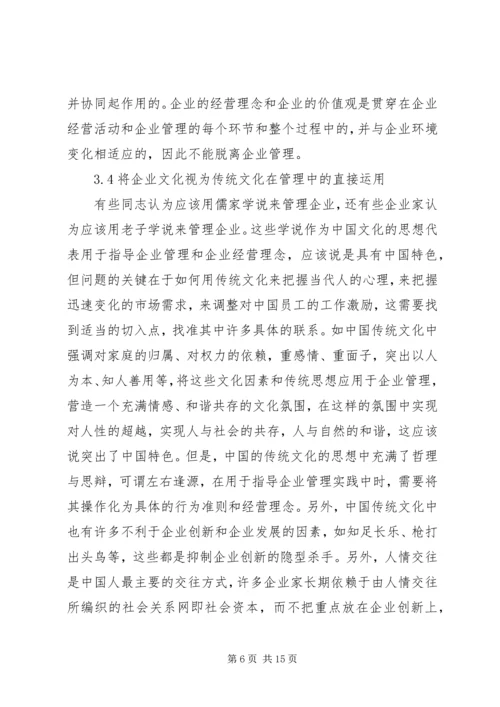 企业文化建设推进的难点及对策 (3).docx