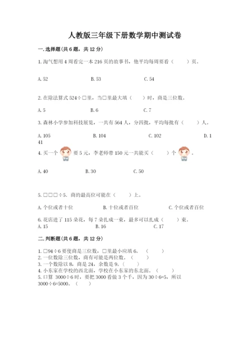 人教版三年级下册数学期中测试卷（中心小学）.docx