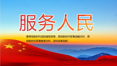八一部队军事国防教育工作总结动态PPT模板
