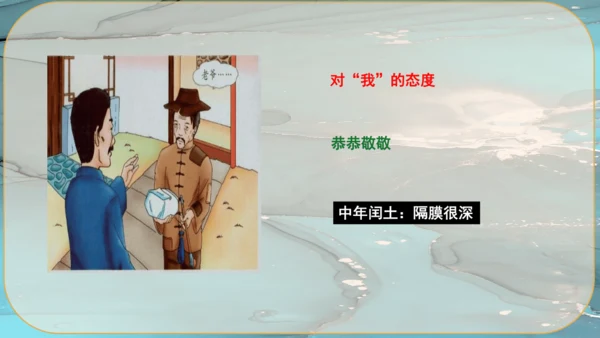 15《故乡》课件