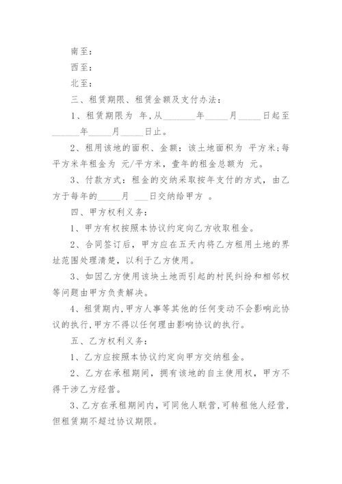 最新土地租赁合同范本免费下载（9篇）.docx