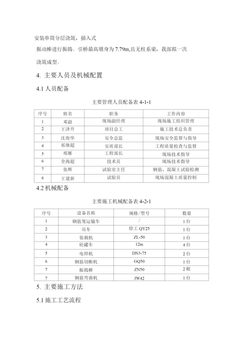 墩柱施工技术方案.docx