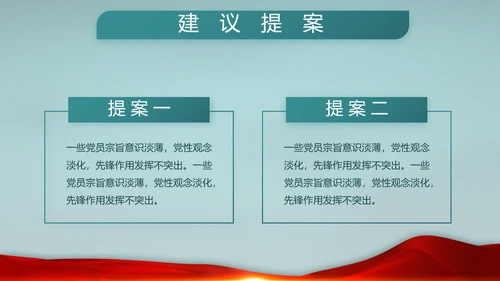 迷彩风八一部队边防教育动态PPT