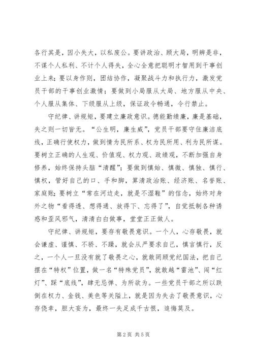 政治纪律和政治规矩教育学习心得体会.docx