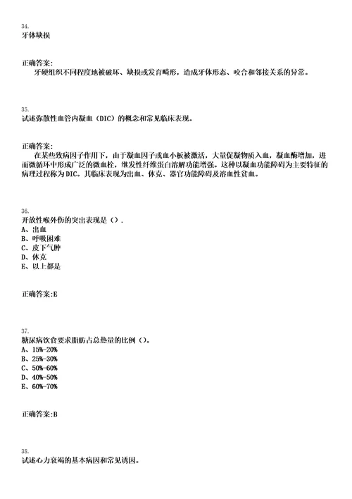 2022年09月2022山东滨州医学院烟台附属医院招聘拟聘笔试上岸历年高频考卷答案解析