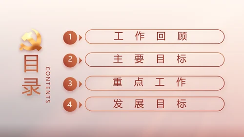 红色党建党支部述职报告动态PPT党课