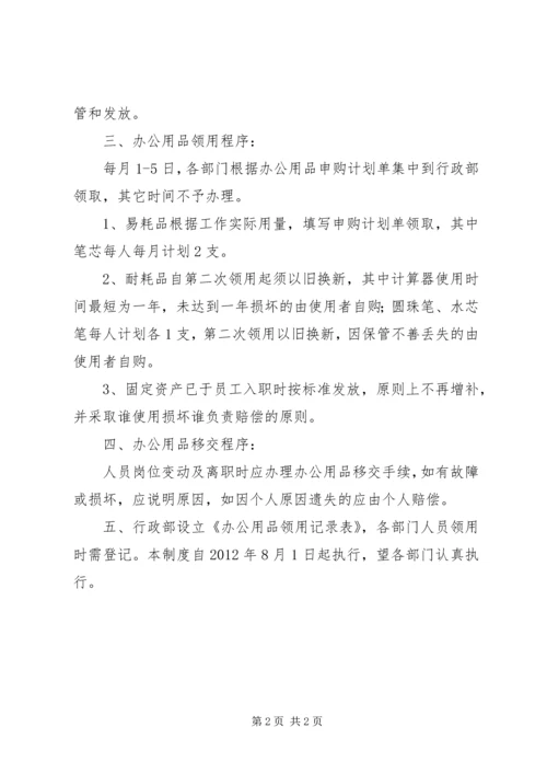 公司办公类用品申购领用管理办法 (2).docx