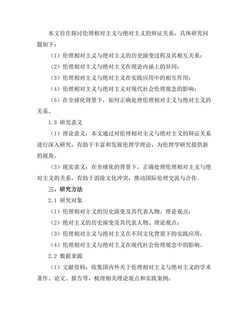 伦理相对主义与绝对主义的辩证关系